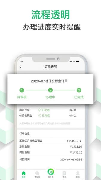 蚂蚁社保手机端app v3.2.7 安卓版 1
