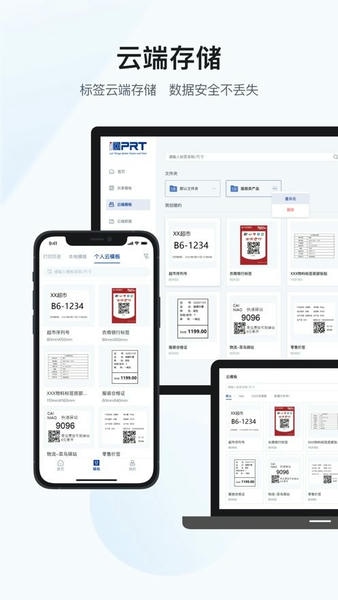 汉码标签编辑软件 v3.7.7-cn 安卓版 0