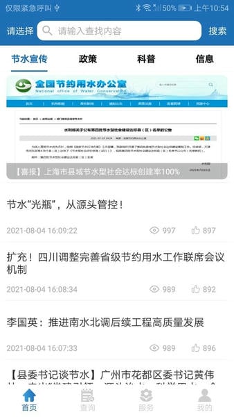 上海节水通 v5.5.2 安卓最新版 3
