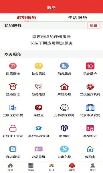 北京丰台新闻 v3.3.3 安卓版 2