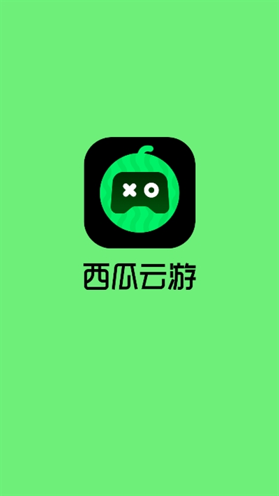 西瓜云游app下载