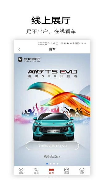 东风风行最新版本 v3.3.2 安卓版 1