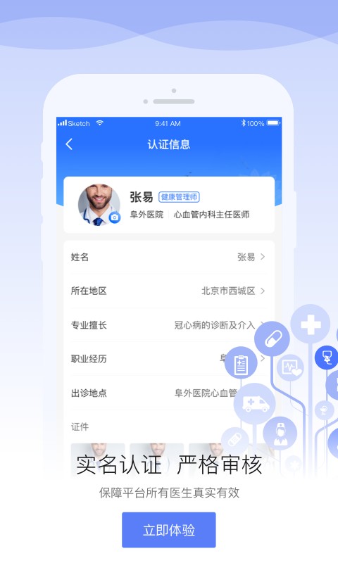 安顿医生最新版 v2.1.1 安卓版 0