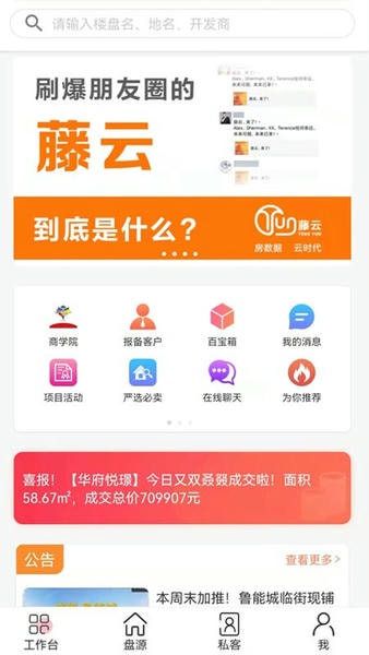 藤云官方最新版 v6.3.70 安卓版 2