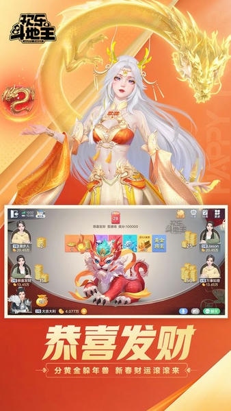 腾讯欢乐斗地主最新版本 v8.057.016 安卓版 4