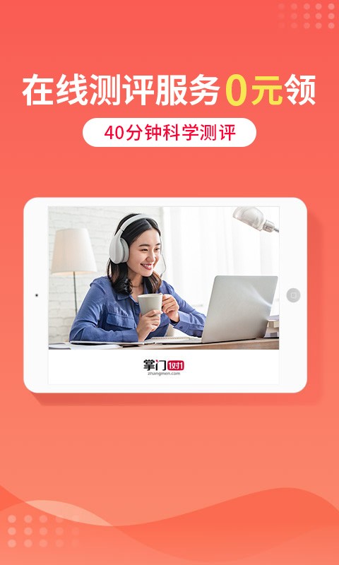 掌门1对1HD版app 掌门1对1HD官方下载