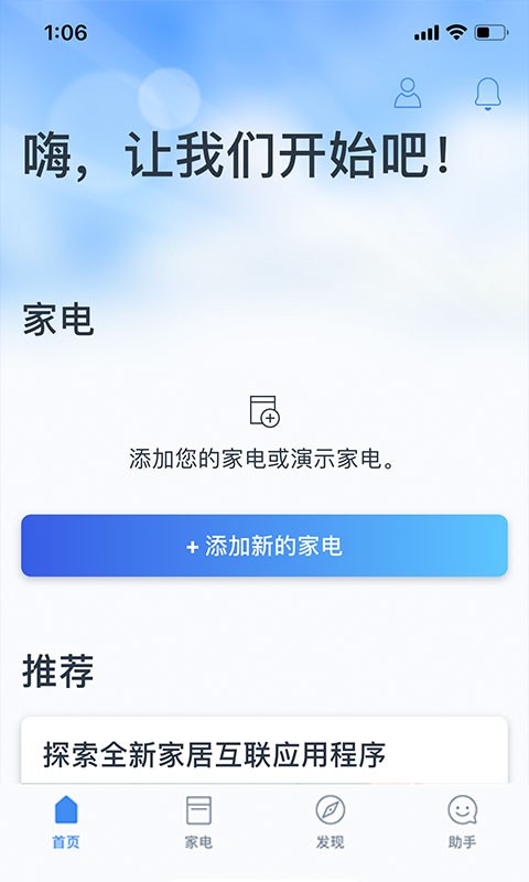 晶御智能家居互联最新版 v13.0.0 安卓版 2