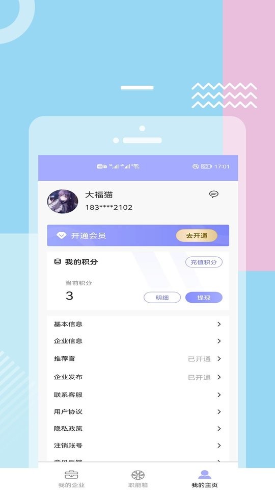 职能猫app下载