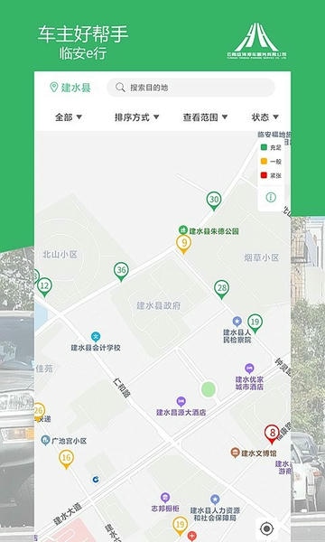 临安e行最新版 v5.7 安卓版 0