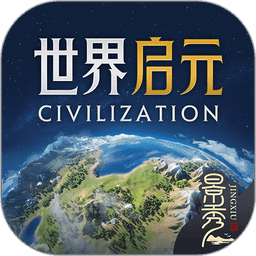 世界启元最新版