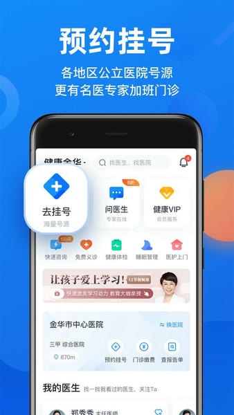 微脉互联网医院平台 v7.2.4 安卓版 2