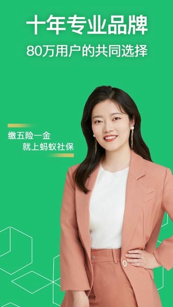 蚂蚁<a href=/zt/2109-0.html target=_blank class=infotextkey>社保app</a>下载