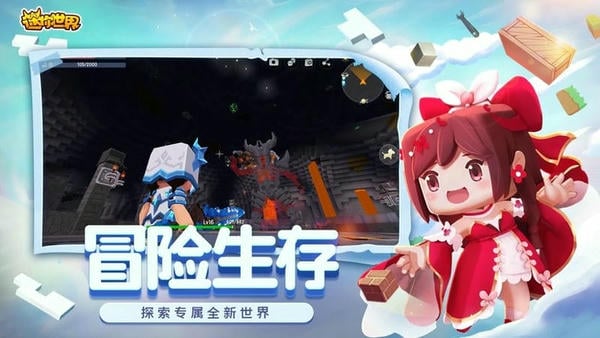 迷你世界正版官方下载