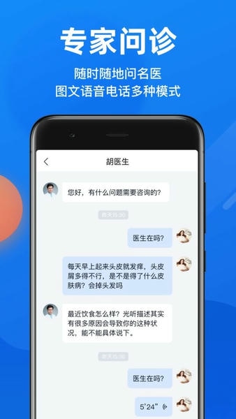 微脉互联网医院平台 v7.2.4 安卓版 0