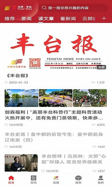 北京丰台新闻 v3.3.3 安卓版 1