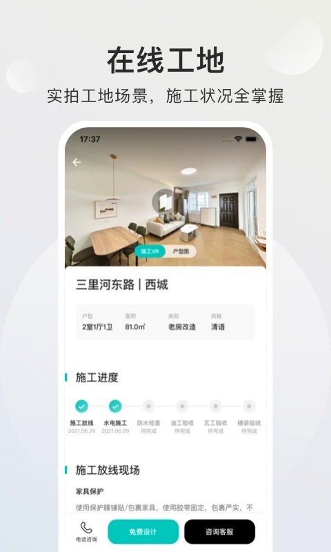 智爱家官方版 v2.4.9 安卓版 2