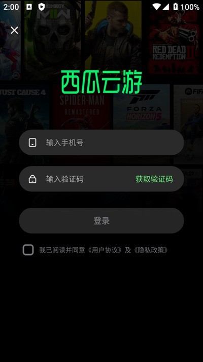 西瓜云游戏免费版 v1.5.9 安卓版 1