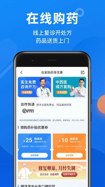 微脉互联网医院平台 v7.2.4 安卓版 1