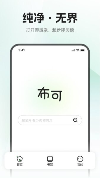 布可软件 v1.1.1 安卓版 1