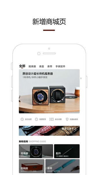 腕表之家官方版 v8.3.0 安卓版 1
