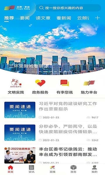 北京丰台新闻 v3.3.3 安卓版 0