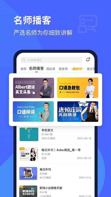 每日英语听力免费版 v26.9.0 安卓版 0