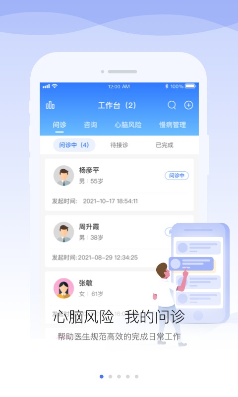 安顿医生最新版 v2.1.1 安卓版 1