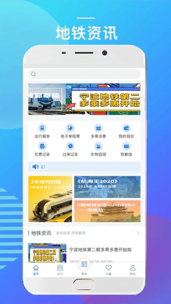 宁波地铁官方版 v5.3.13 安卓版 0