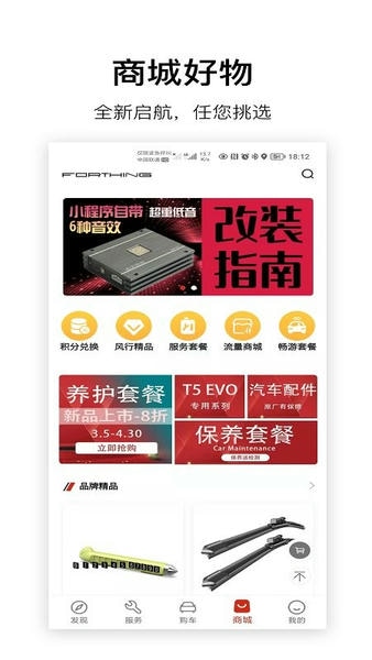 东风风行最新版本 v3.3.2 安卓版 3