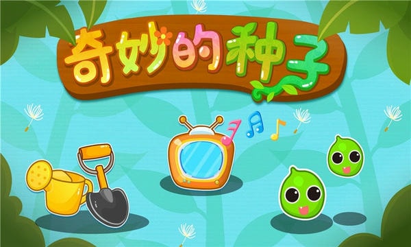 宝宝爱自然游戏 v9.93.00.00 安卓版 3