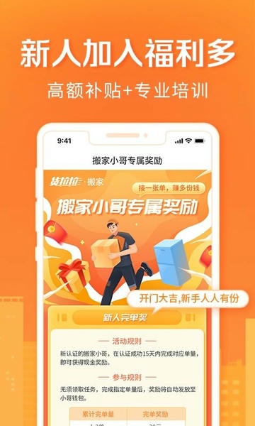 货拉拉搬家小哥app