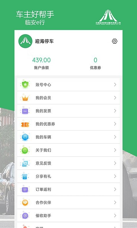 临安e行最新版 临安e行app下载