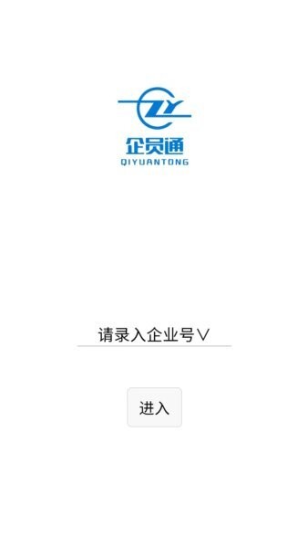 企员通最新版 v3.7.2 安卓版 0