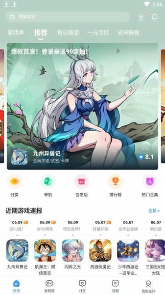 光环助手(官方正版) v5.46.2 安卓版 0