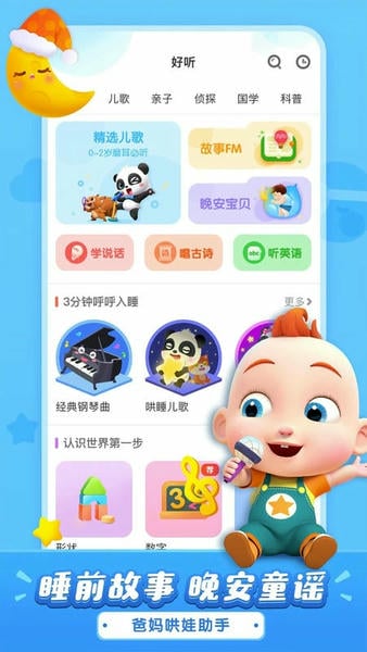 宝宝巴士儿歌大全 v5.9.43 安卓官方版 0