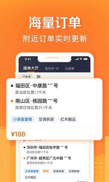 货拉拉搬家小哥app最新版本 v2.2.38 安卓版 2