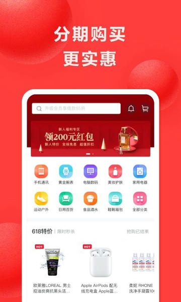 好分期官方版 v10.09.1 安卓版 2