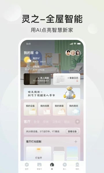 智爱家官方版 v2.4.9 安卓版 0