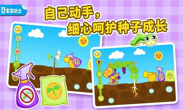 宝宝爱自然游戏 v9.93.00.00 安卓版 0