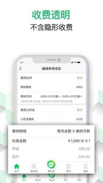 蚂蚁社保手机端app v3.2.7 安卓版 2