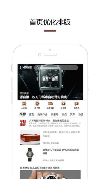 腕表之家官方版 v8.3.0 安卓版 0
