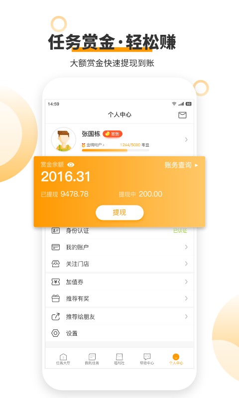 爱零工软件 v9.5.0 安卓版 0