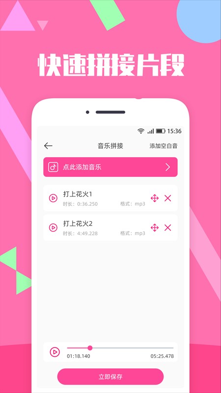 音乐剪辑精灵手机版 v2.7.7 安卓版 2
