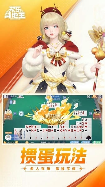 腾讯欢乐斗地主最新版本 v8.057.016 安卓版 2