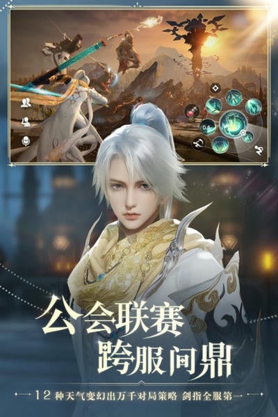 天谕游戏 v2.29.0 安卓版 1