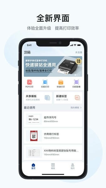汉码标签编辑软件 v3.7.7-cn 安卓版 1
