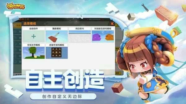 迷你世界正版最新版本 v1.58.2 安卓版 2
