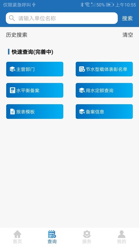 上海节水通 v5.5.2 安卓最新版 0
