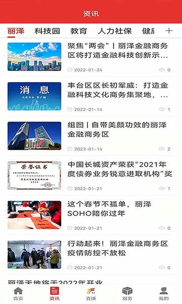 北京丰台新闻 v3.3.3 安卓版 3