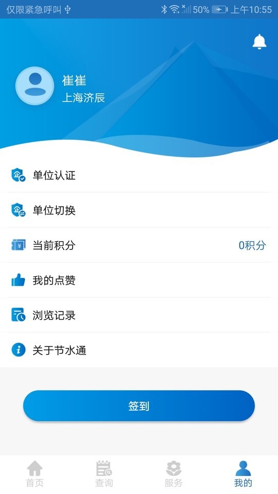 上海节水通 v5.5.2 安卓最新版 2